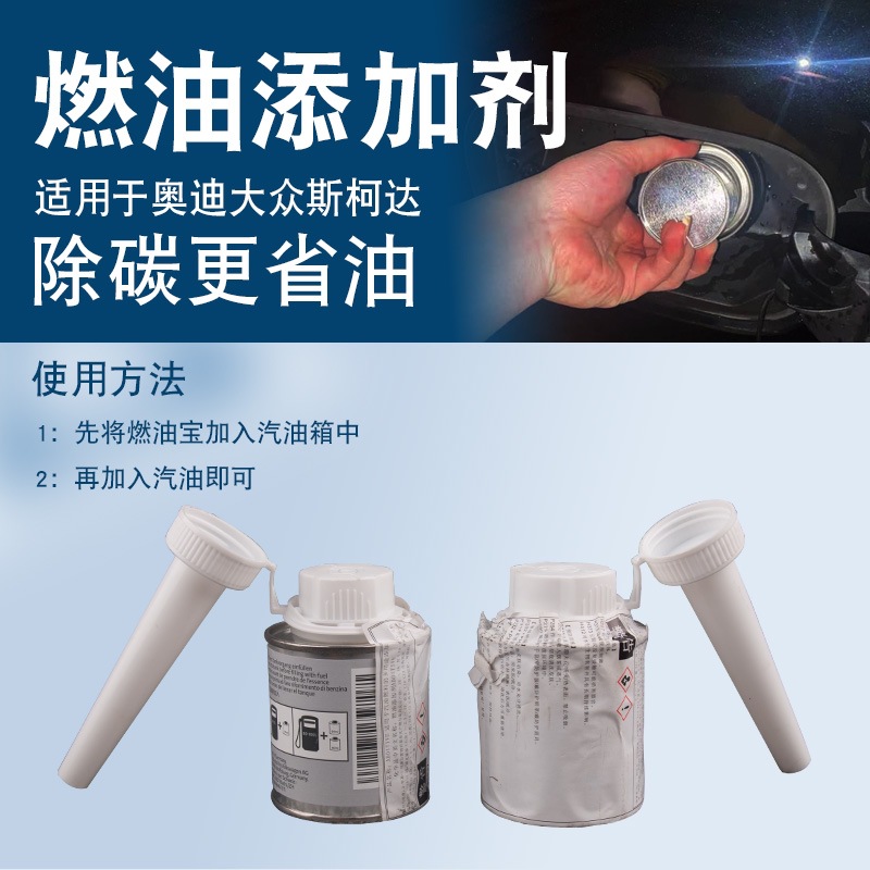 适用于奥迪大众斯柯达G17汽油添加剂节油宝清洗剂除积碳燃油宝