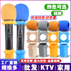 KTV无线话筒保护套硅胶尾套BBS防震防摔滑圈麦克风咪罩保护海绵套