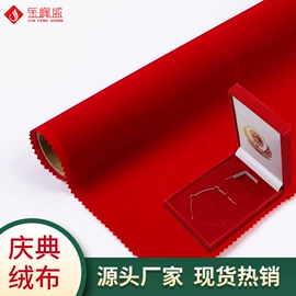 绒布;面料加工定制;纺织原料加工