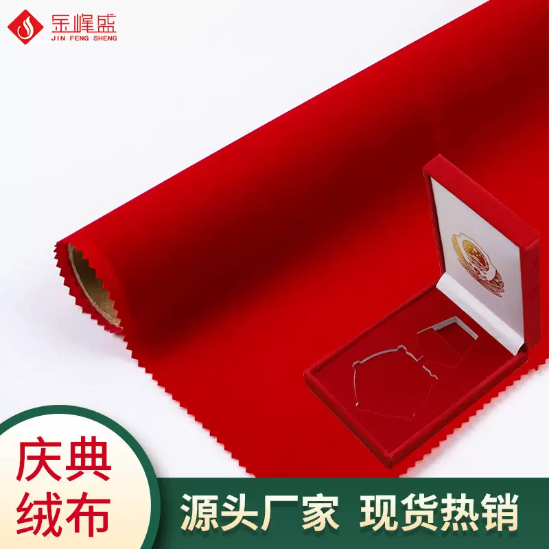 【免费拿样】现货厂家直供首饰盒包装植绒布可背胶自粘