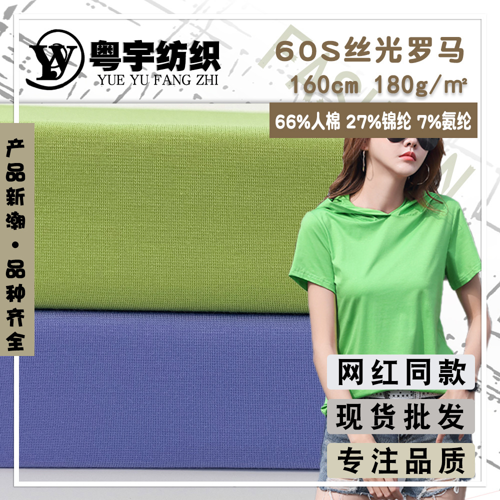 60S丝光罗马 冰感柔滑莱赛尔棉 双面针织汗布 polo衫T恤锦棉面料