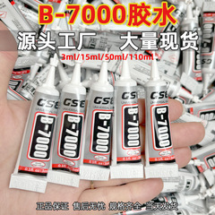 B7000接着剤小接着剤手作りdiyアクセサリー接着剤携帯電話フレーム修復透明強力万能接着剤