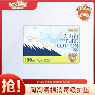 Taotao oxygen cotton sanitary napkin pad mini 155mm student aunt towel full box wholesale
