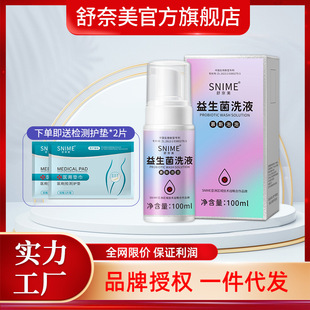Sunamei Private Part Probiotics Mousse Bubble Lotion Female Private Part Care Solution Antibacterial Antipruritic Vulvar Care