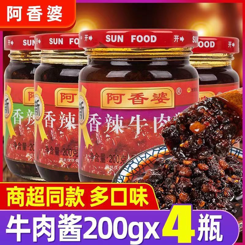 阿香婆牛肉酱200g*4瓶夹馍拌饭酱牛肉酱经典下饭凉拌菜瓶装
