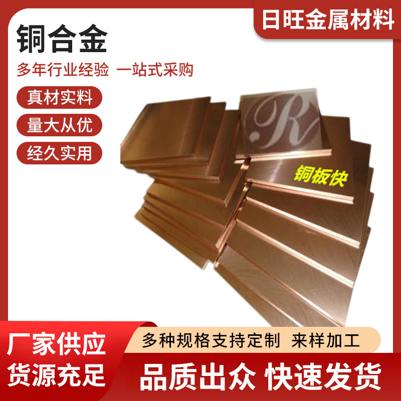 厂家供应进口铜合金C680.C600.H65.铅黄铜/铅青铜C19150金属材料