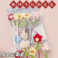 教师节礼物送女老师2025新款钩织小红花实用花束笔幼儿园小众礼品