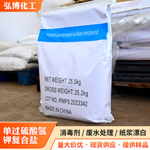 厂家生产单过硫酸氢钾复合盐 污水处理用过一硫酸氢钾复合盐