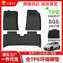 适用于比亚迪海鸥汽车专用全环保脚垫TPE尾箱垫改装饰地毯批发