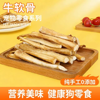 现货批发狗狗零食物磨牙牛软骨150g 狗狗训导奖励宠物零食磨牙骨