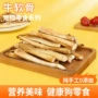 磨牙150g宠物狗狗牛软骨