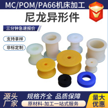 MC尼龙含油齿轮尼龙异形件滚轮轨道导向轮轴承轮加工塑料尼龙件