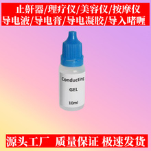 厂家批发正品原装止鼾器耗导电液中性护肤美容导电凝胶导电啫喱