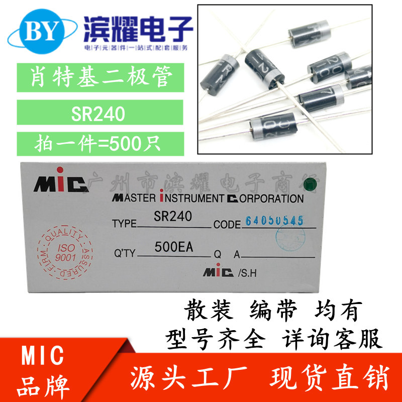 正品MIC SR240 肖特基二极管 SR240 2A40V 铜脚 散装 编带