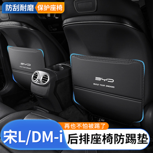 Suitable for Byd Song Ldmi Anti-Kick Pad Rear Seat L Car Rear Seat Protection Anti-Dirty Anti-Wear Lev Car Interior
