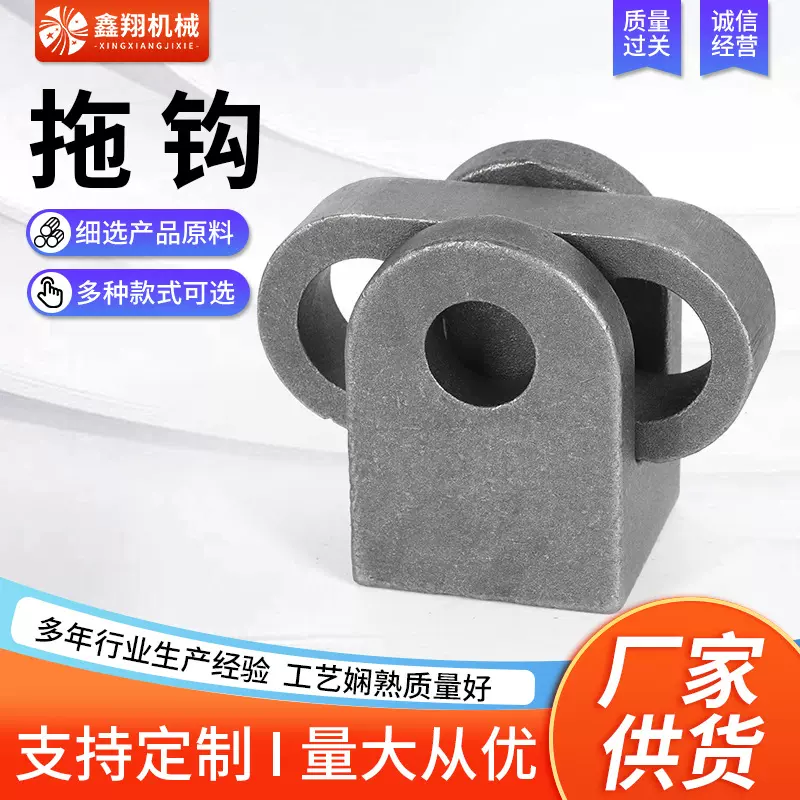拖钩供应不锈钢铸造浇铸件压铸加工机械汽车零部配件精密锻造零件