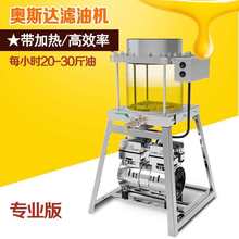 榨油机真空滤油机真空过滤器全自动庭香油食用油商用