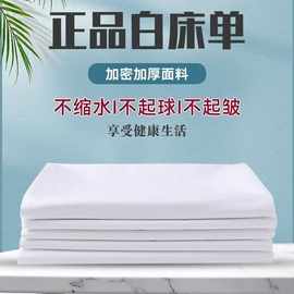 床单学校白床单单件涤棉制式军训宿舍足浴内务浴场纯白色厂家批发