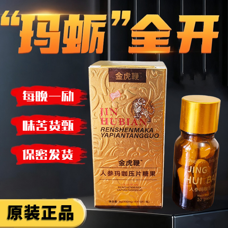 金虎鞭正宗10粒瓶装正品