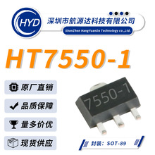 HT7550-1 丝印7550-1 SOT-89封装 线性稳压器 优势供应 厂家直销