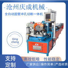 全自动切断一体机 管材冲孔切断一体机 冷弯成型设备 数控冲孔机