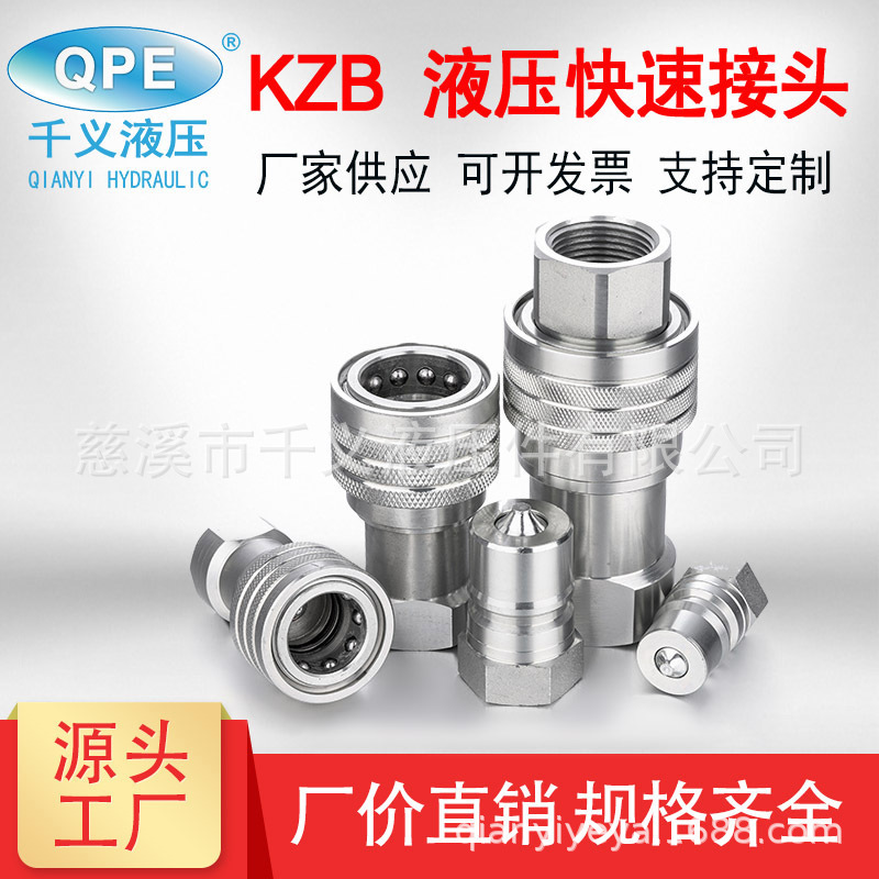 厂家供应KZB  ISO 7241B系列开闭式液压快速接头 碳钢 新