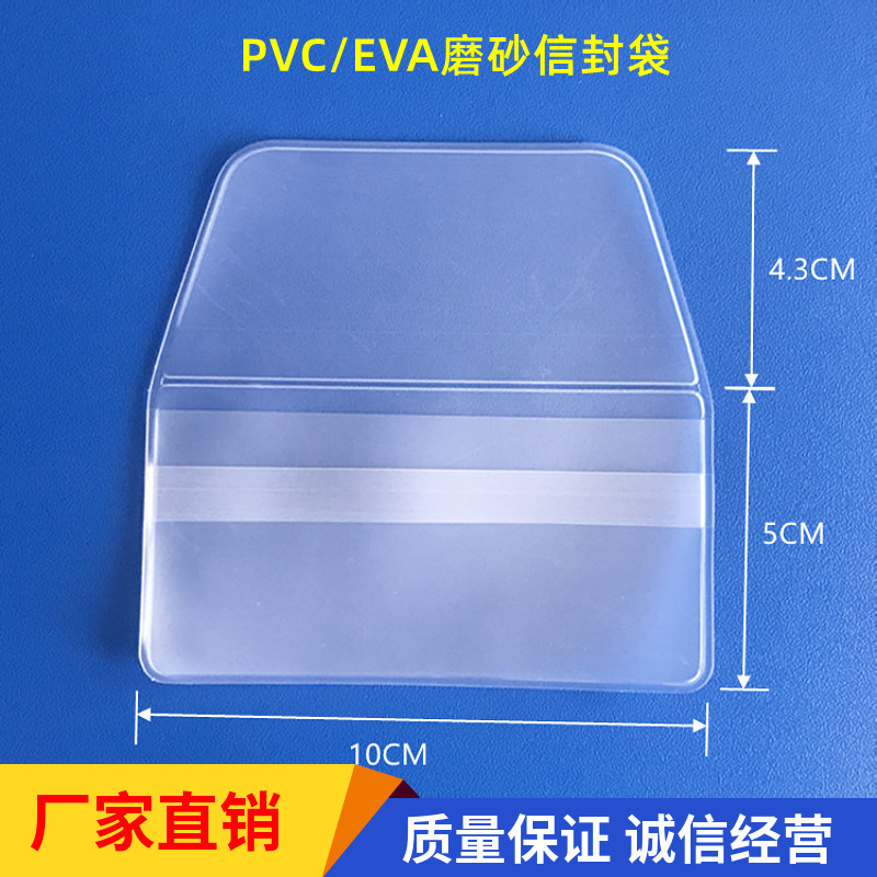 磨砂薄膜袋peva信封袋五金塑料包装收纳袋徽章塑料袋eva电压袋