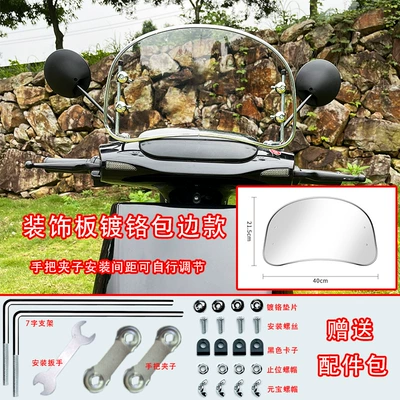 Windshield Battery Vehicle Windshield, Motorcycle front windshield - decorative-panel-thickened-chrome-edge-version-free-accessory-package-handle-installation-version