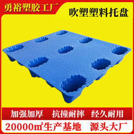 吹塑九脚塑料托盘1210中空工业卡板物流拖板叉车托板货物塑胶栈板