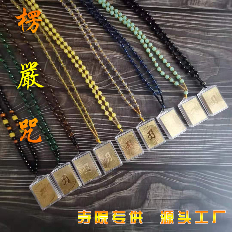 寺院景区结缘楞严神咒吊坠佛教男女项链多咒合一经文水晶珠链挂件