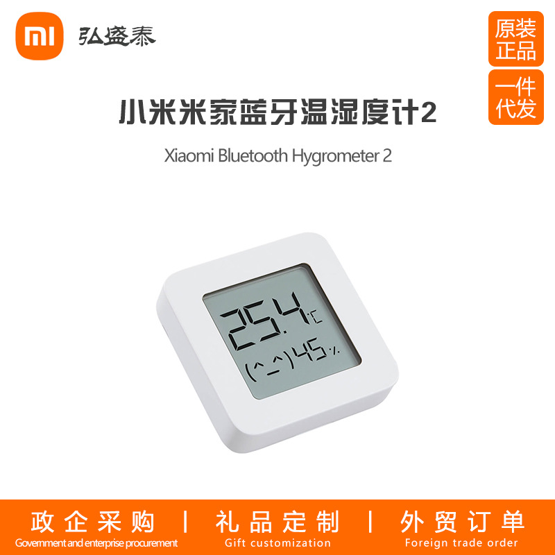 小米米家蓝牙温湿度计2家用室内婴儿房电子高精度室温计智能家居