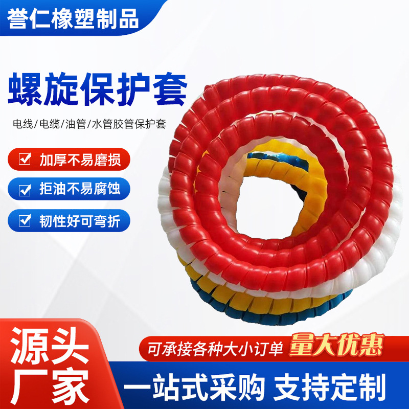 现货供应油管电缆洗车水管保护套 办公收纳整理缠绕管 螺旋保护套