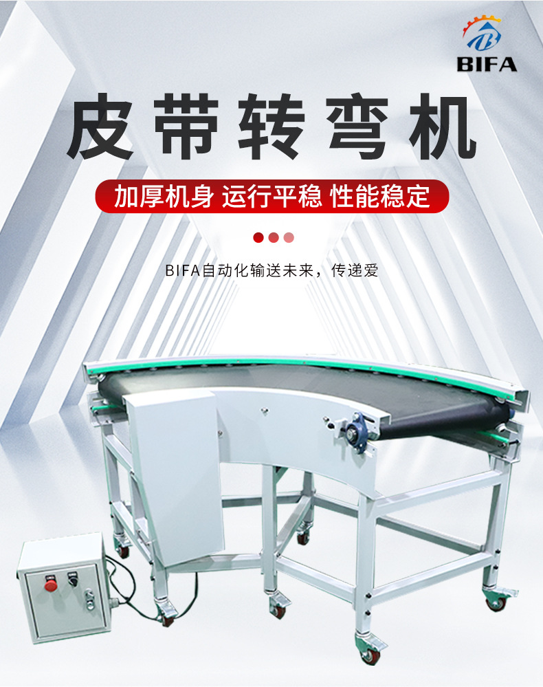 皮带转弯机详情最新版_03.jpg