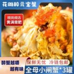 香辣蟹花雕熟醉蟹元宝蟹熟老头蟹冷冻麻辣蟹罐装盒装蟹即食批发