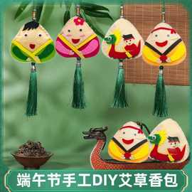 端午节diy粽子香囊材料包幼儿园儿童益智手工不织布香包创意玩具