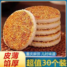 重庆四川特产冰糖手工芝麻饼葱香椒盐多口味土麻饼整箱批发
