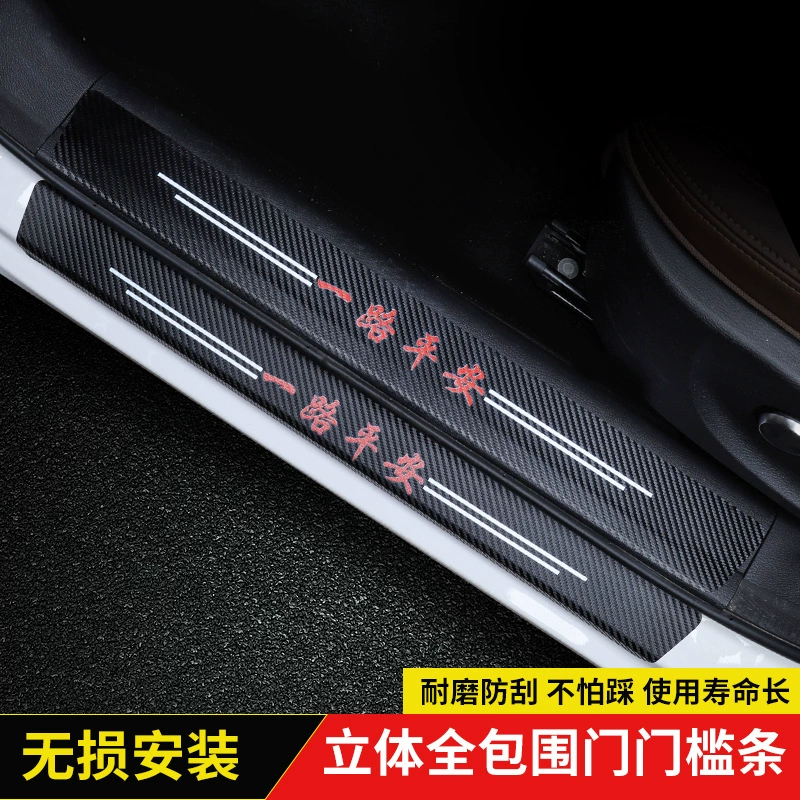 Автомобильная пороговая полоса, противоступенчатая защитная полоса, педаль, защитная полоса багажника, универсальная полоса для предотвращения столкновений, кожа, украшение из углеродного волокна