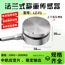 徽力智LZ-F1平面受力膜合称重传感器双向法兰重量重力压力测力