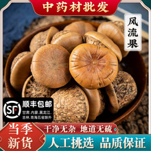 野生风流果野生500克补男肾掉藤果泡酒料滋补养生茶龟头子大果好