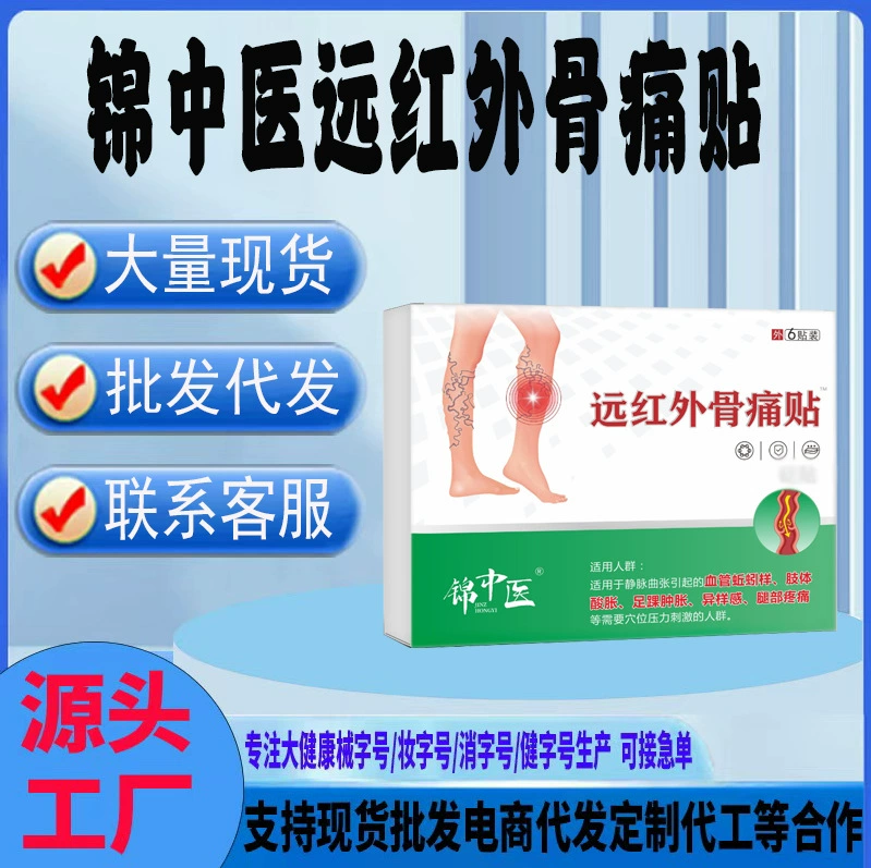 Jin Chongyi удаленная инфракрасная боль в костях наклейки 6 наклеек/коробка