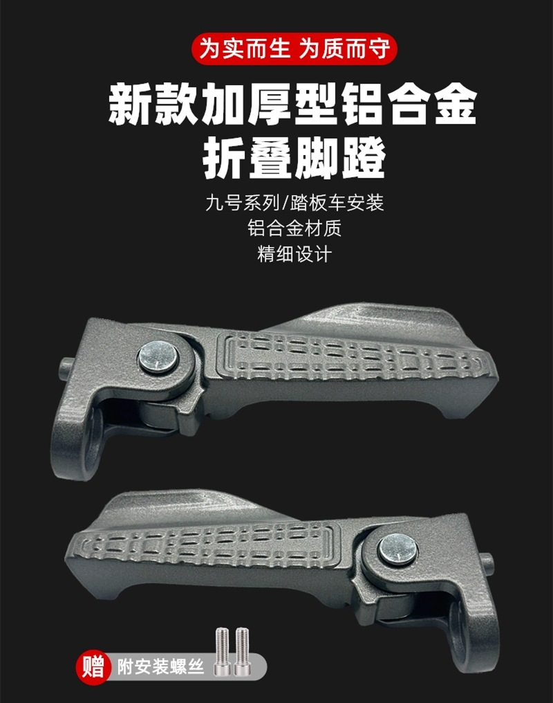 Suitable for No.9 electric vehicle NZ pedal MZmixFZ/M85C/M95C folding pedal automatic rebound modification accessories