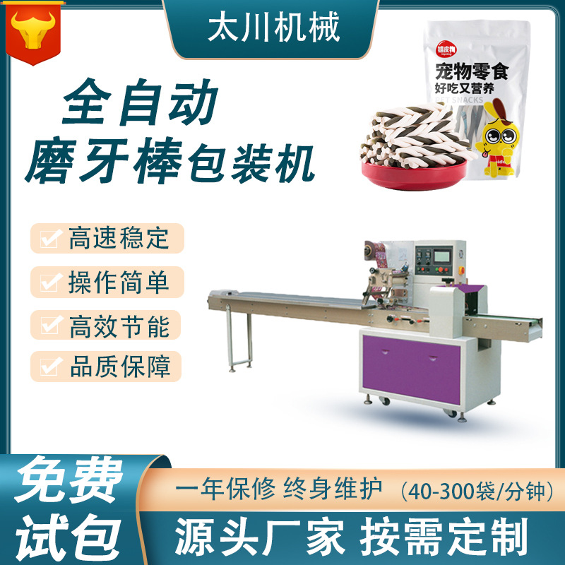 宠物零食食品包装机 鸡胸肉鸡肉干装袋机 多功能枕式包装机械设备