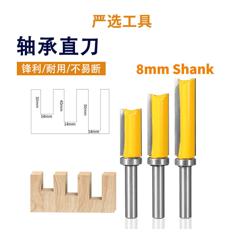 8柄轴承直刀14刃径仿形修边刀修边机雕刻机刀具木工铣刀