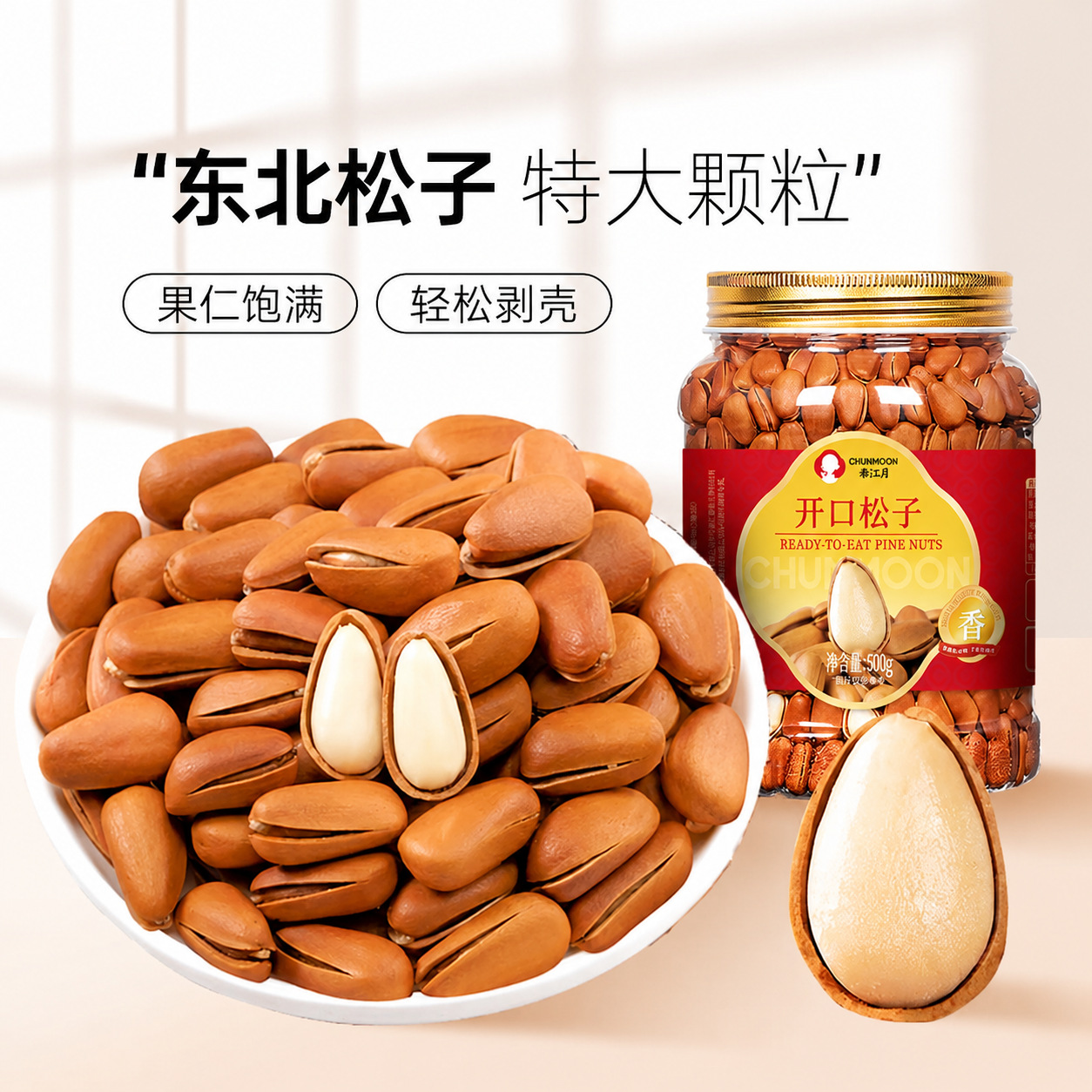 新货坚果散装批货特级野生开口手剥特大炒货干果零食厂家东北松子
