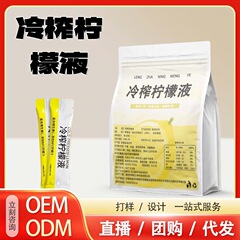 コールドプレスレモン濃縮果汁レモン原汁濃縮ビタミンC水出しドリンク独立小包装メーカー卸売