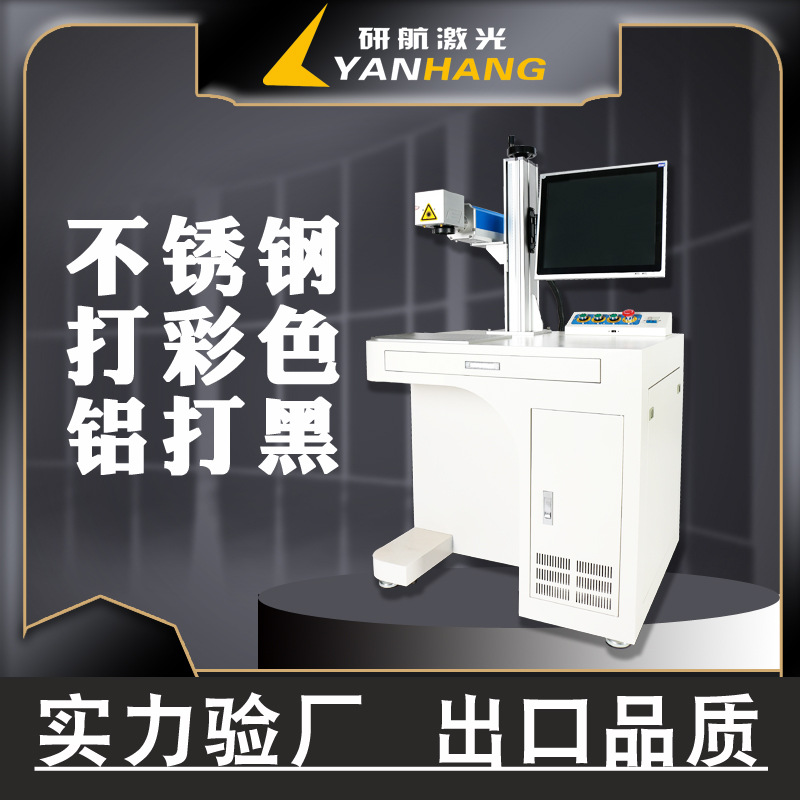 不锈钢彩色光纤激光打标机 氧化铝打黑色镭雕机mopa小型刻字机