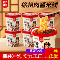 厂家现货徐州肉酱米线酸汤粉速食米线米粉酸辣粉桶装肉酱粉丝米线