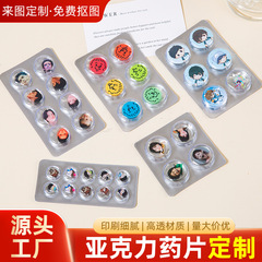 亚克力药片摇摇乐定制卡通动漫明星物料二次元铝封小礼物周边定做