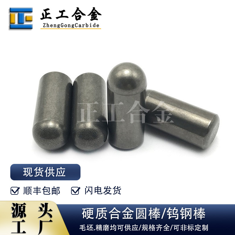 YG15水泥粉碎用硬质合金柱钉高硬度耐磨钨钢圆柱韧性好