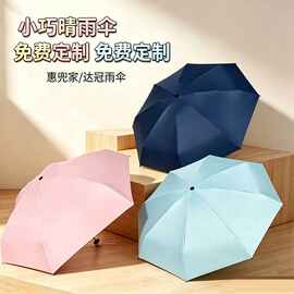 代发雨伞超轻太阳伞女晴雨两用户外迷你遮阳伞防晒防紫外线广告伞